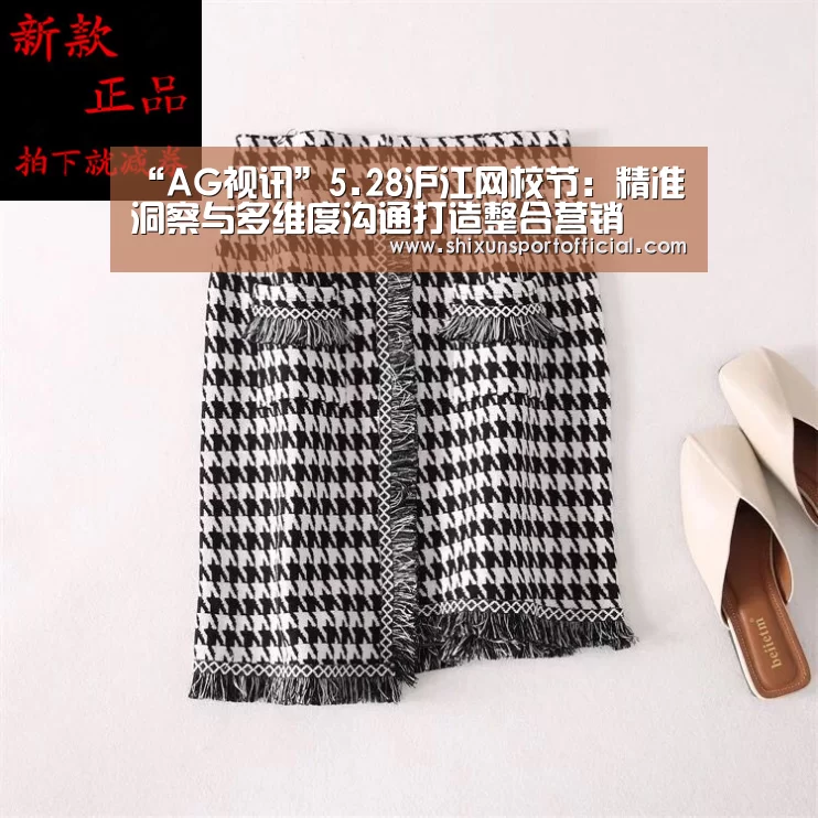 “AG视讯”5.28沪江网校节:精准洞察与多维度沟通打造整合营销(图1) AG视讯