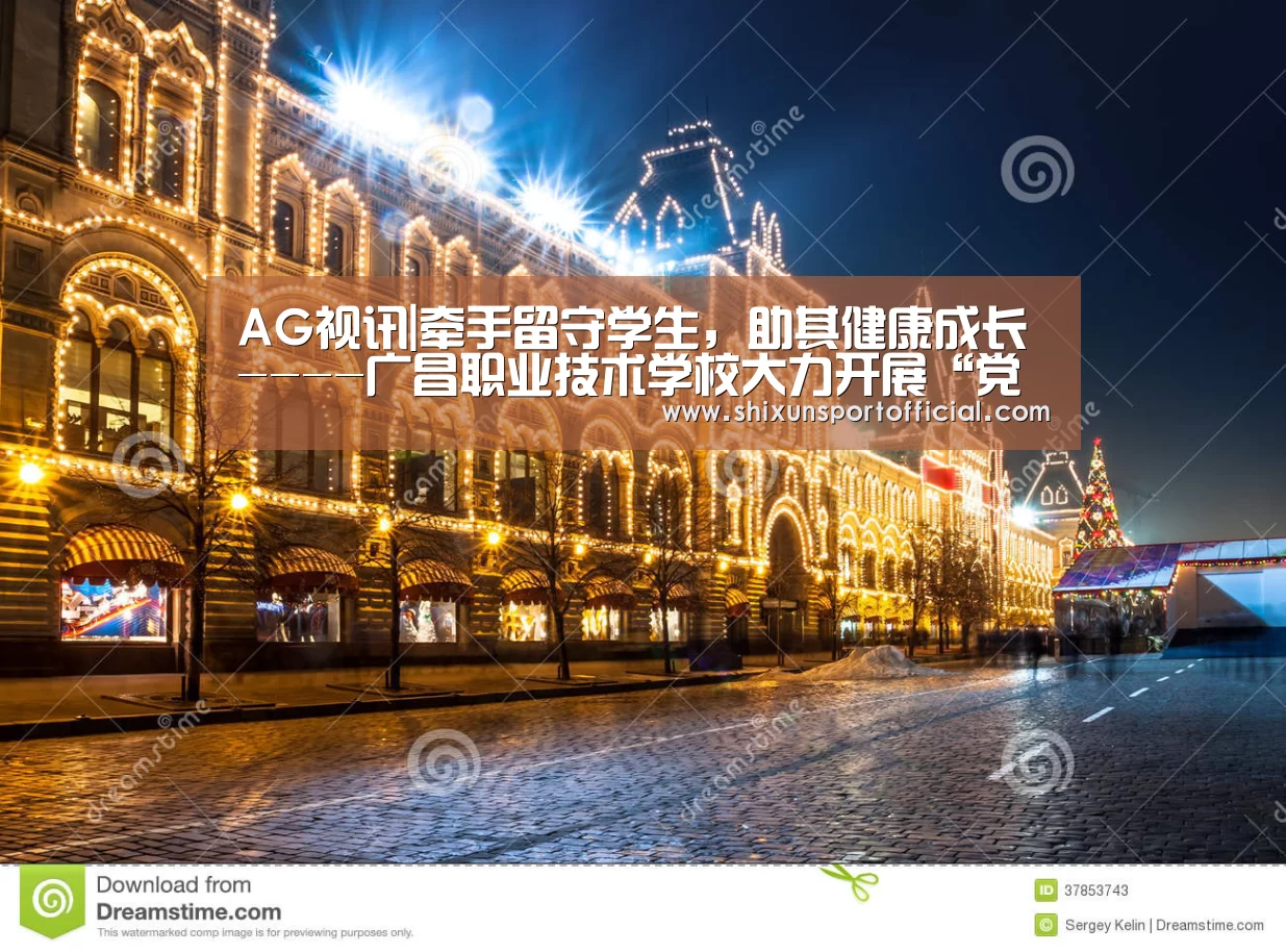 AG视讯|牵手留守学生,助其健康成长----广昌职业技术学校大力开展“党员代理留守学生家长”活动(图1) AG百家乐