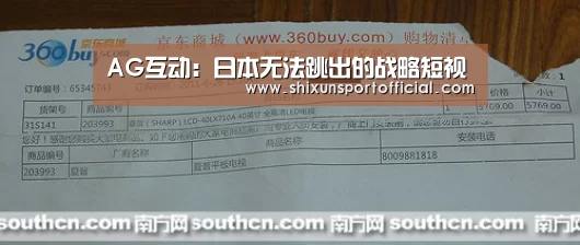 AG互动:日本无法跳出的战略短视(图2) AG官网