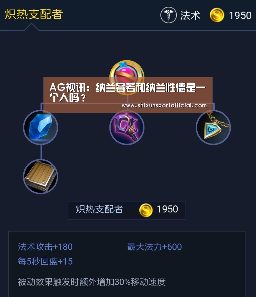 AG视讯:纳兰容若和纳兰性德是一个人吗?(图2) AG视讯