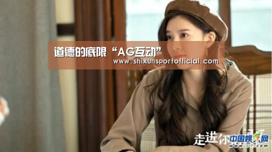 道德的底限“AG互动”(图1) AG官网