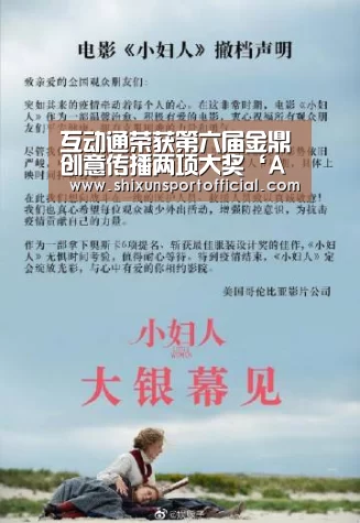 互动通荣获第六届金鼎创意传播两项大奖‘AG互动’(图3) AG互动